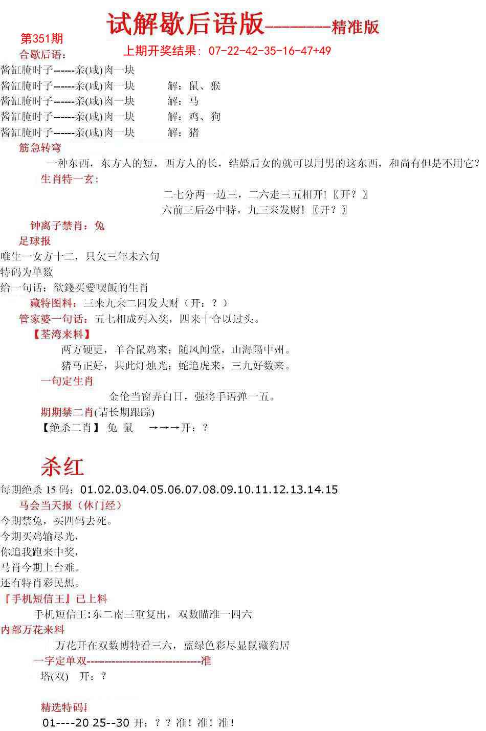 351期六合一点红B[图]