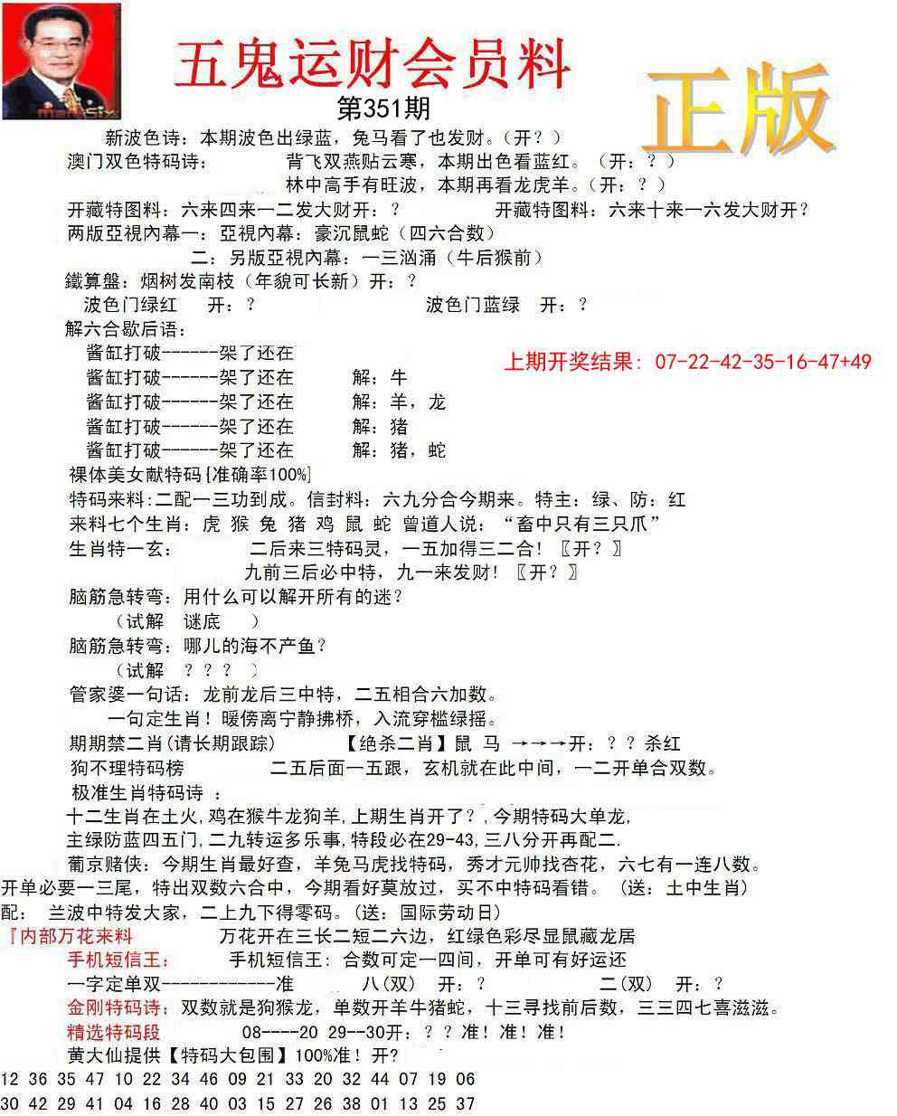 351期正版五鬼运财会员料[图]