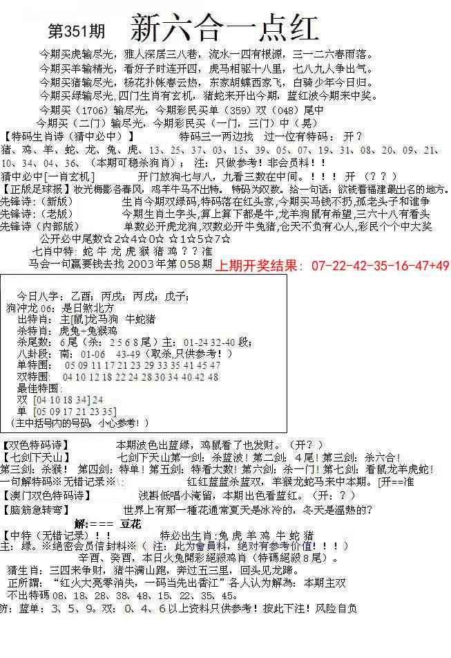 351期六合一点红A[图]