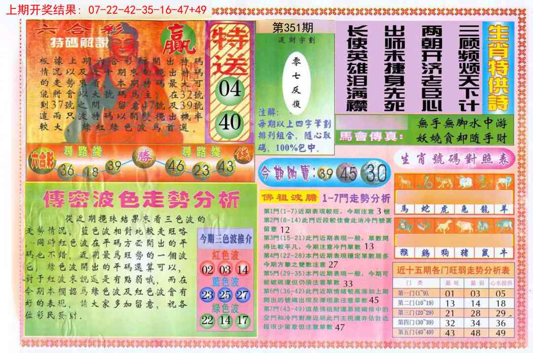 351期白小姐三点传密B[图]