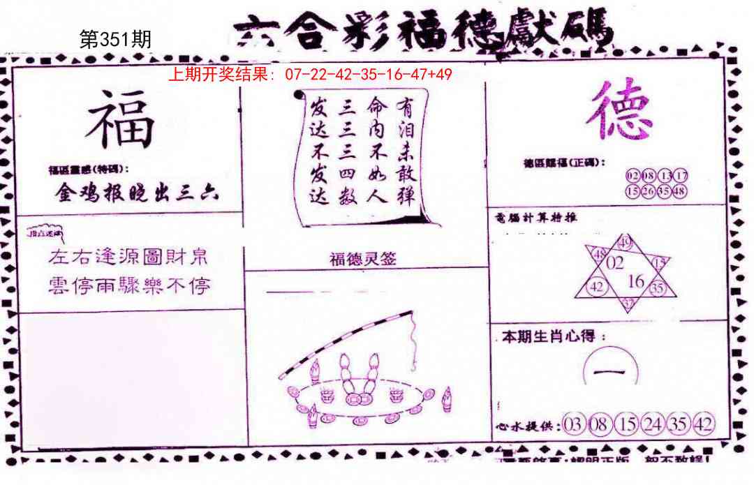 351期德福献码(信封)[图]