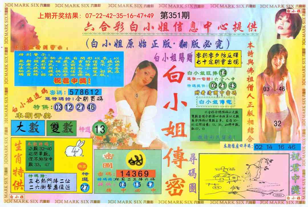 351期白小姐三点传密A[图]