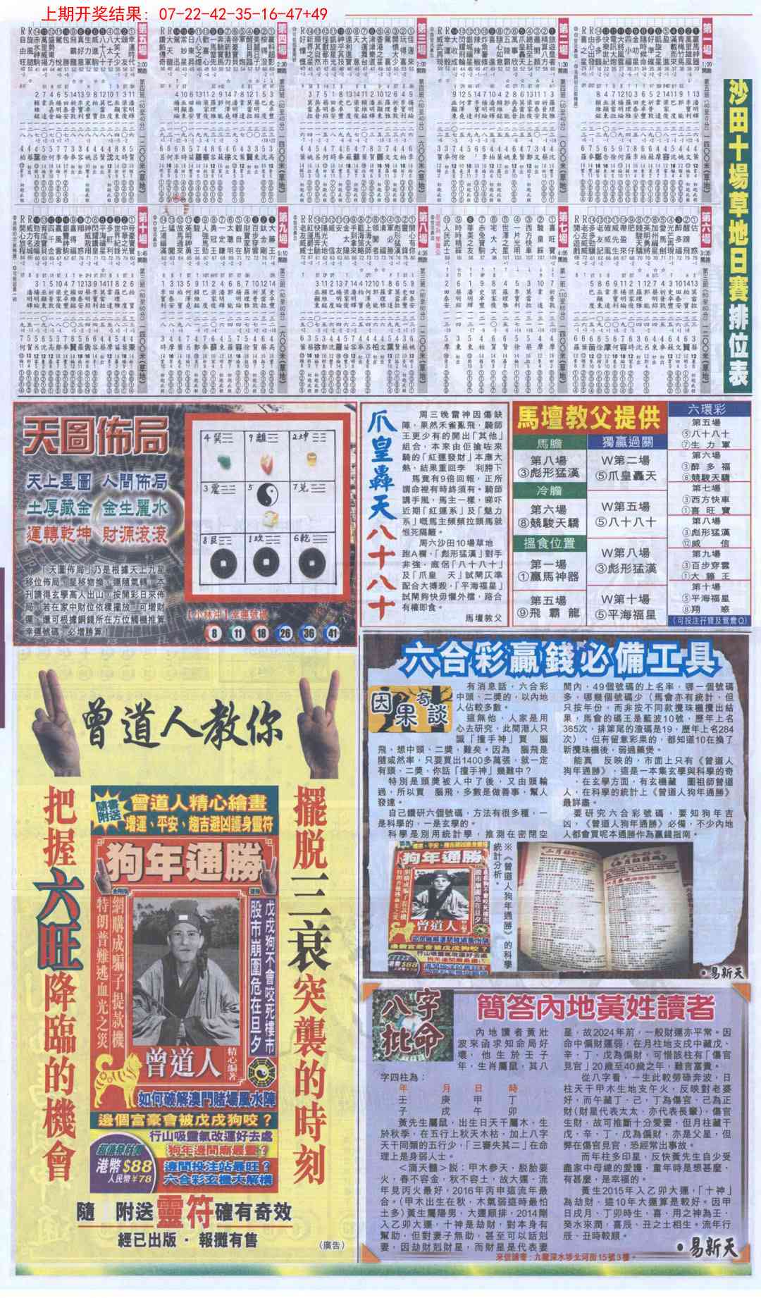 351期新报跑狗B[图]