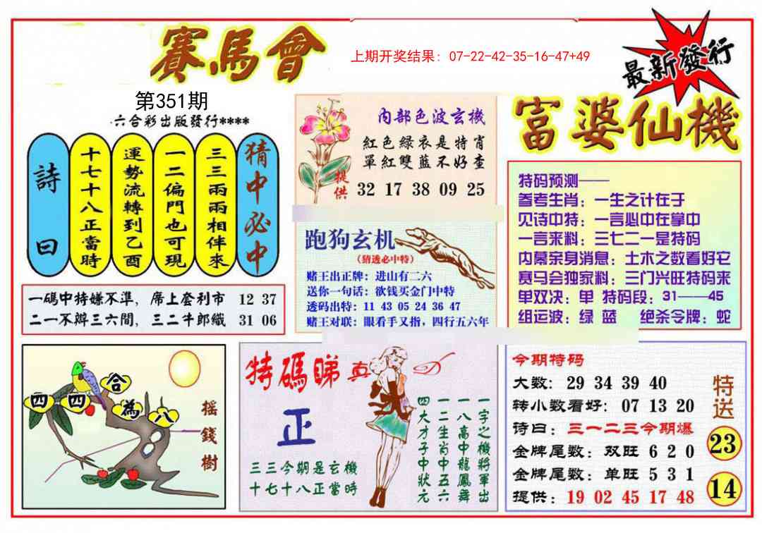 351期富婆六合仙机[图]