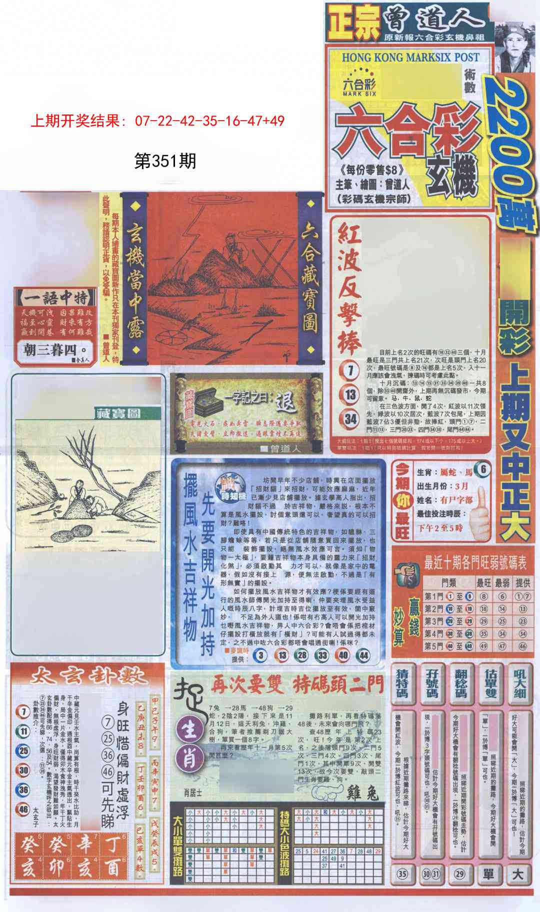 351期新报跑狗A[图]