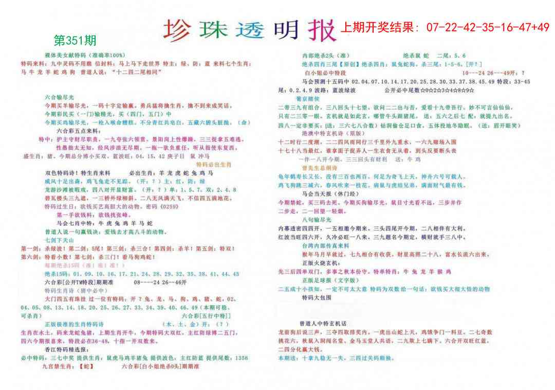 351期珍珠透明报[图]