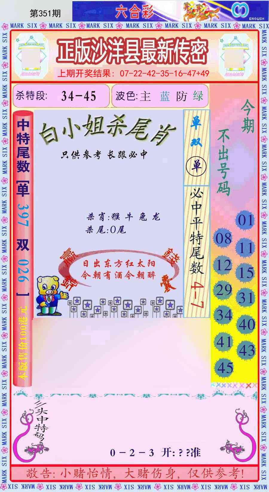 351期沙洋县最新传密[图]