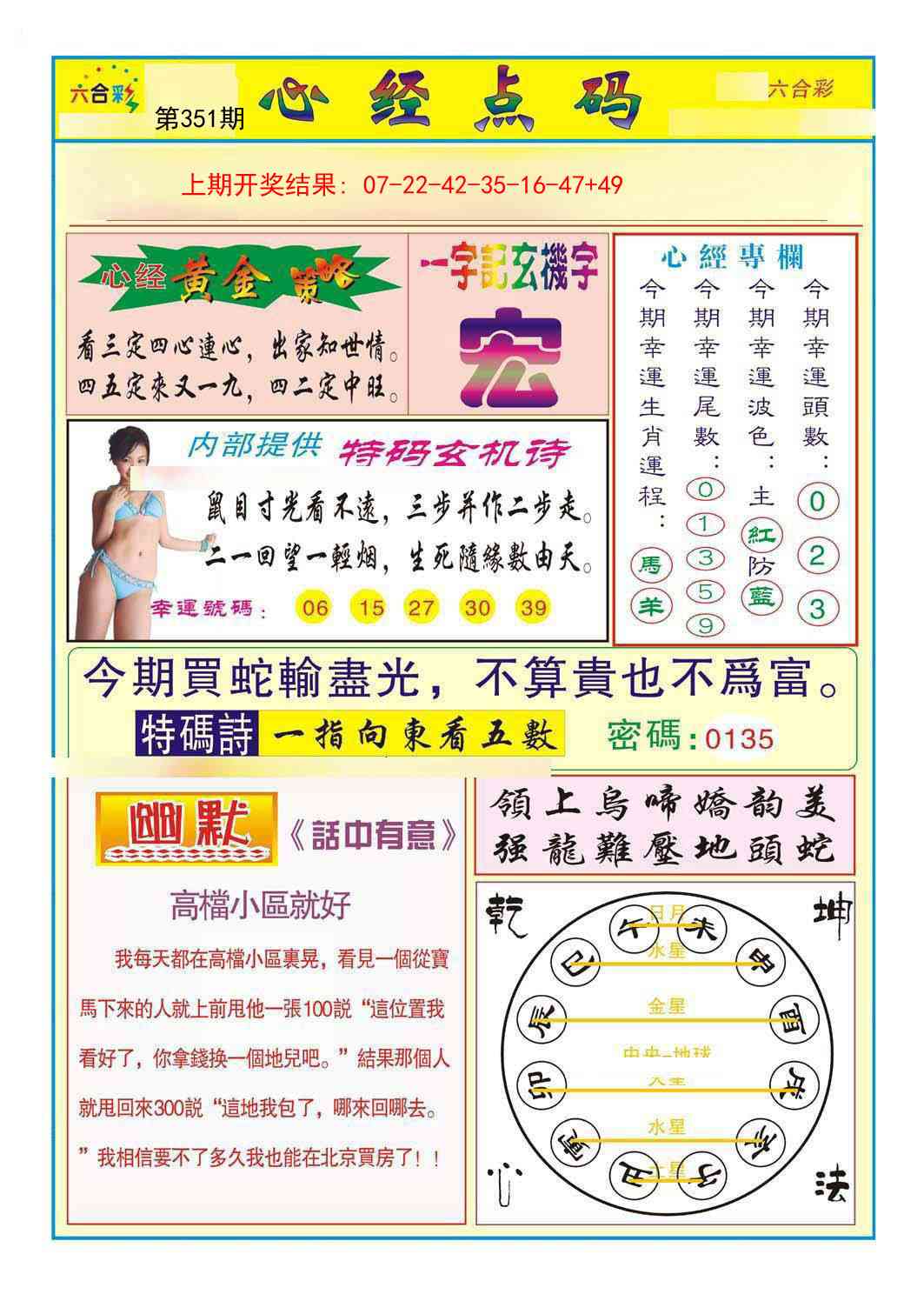351期心经点码b[图]