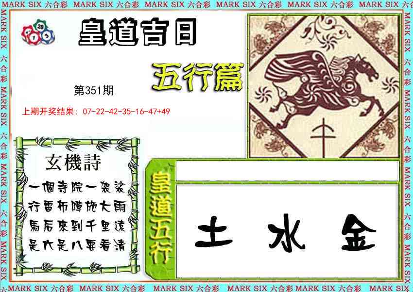 351期皇道吉日五行篇[图]