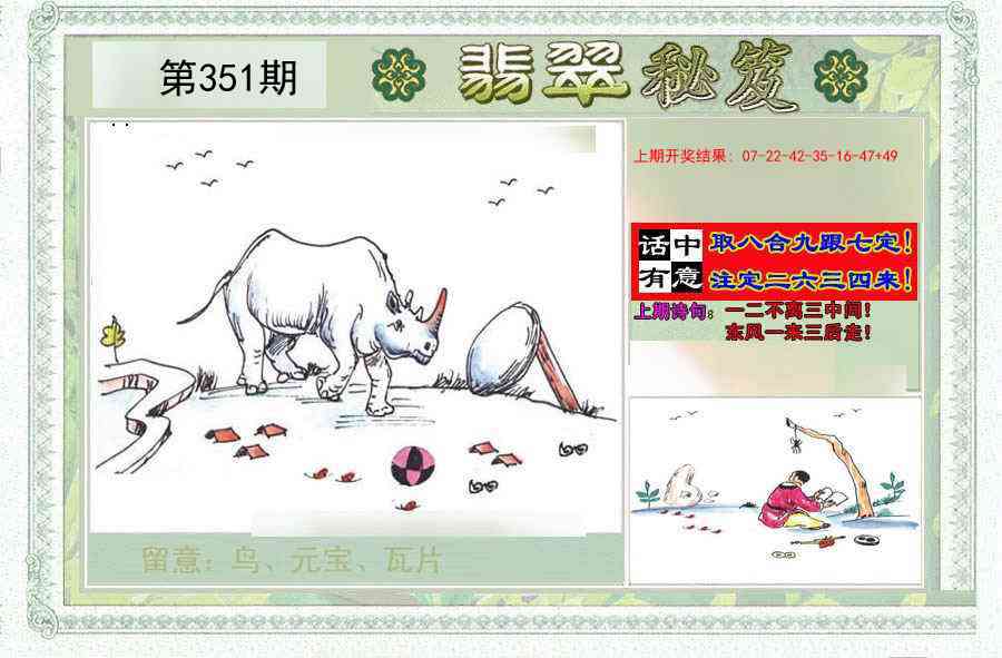 351期翡翠秘笈(信封)(另版)[图]