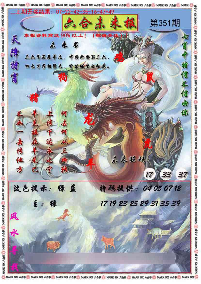 351期六合未来报[图]