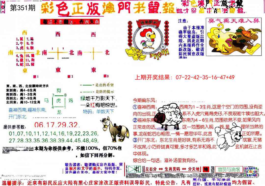 351期彩色正版澳门老鼠报[图]