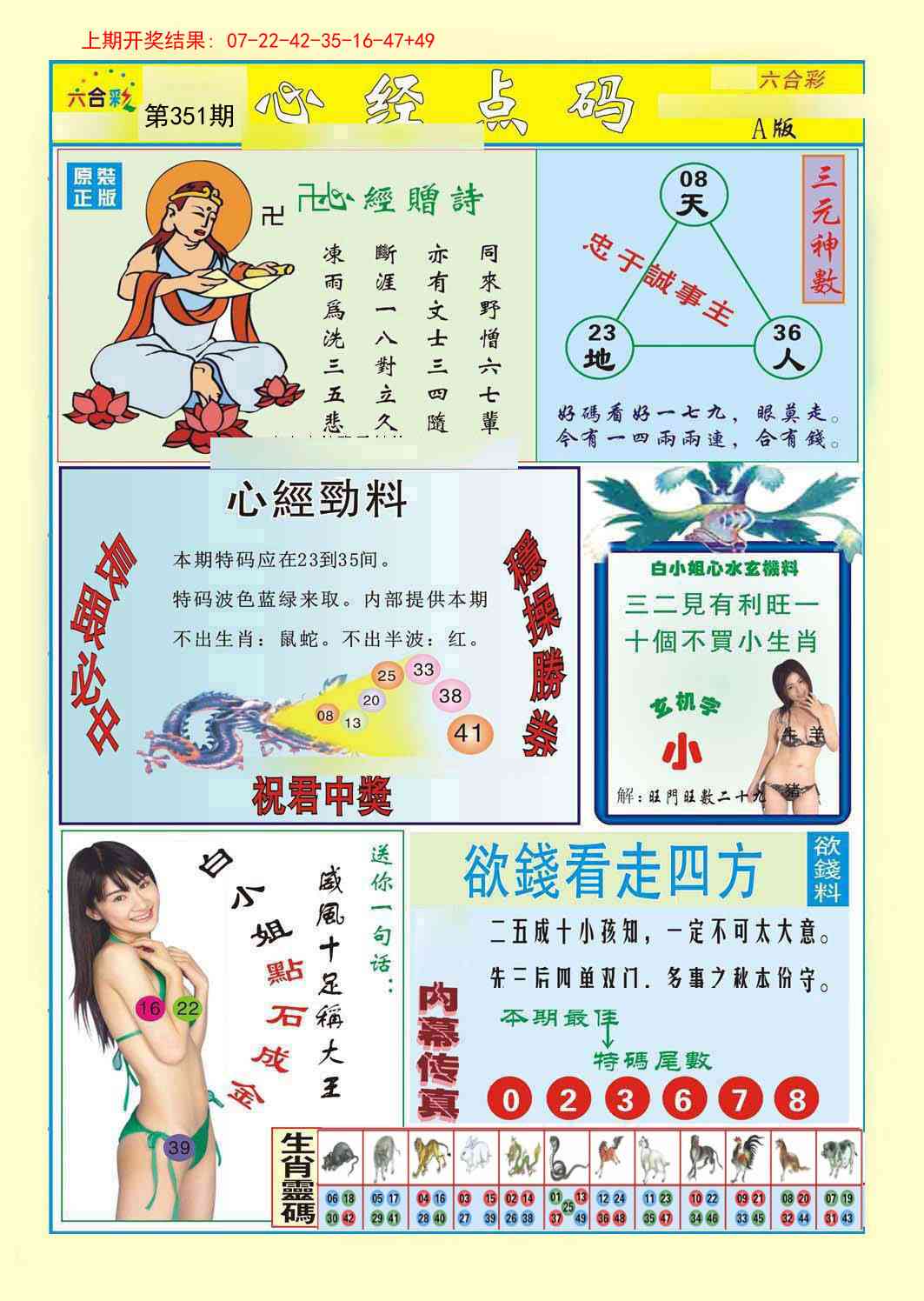 351期心经点码a[图]
