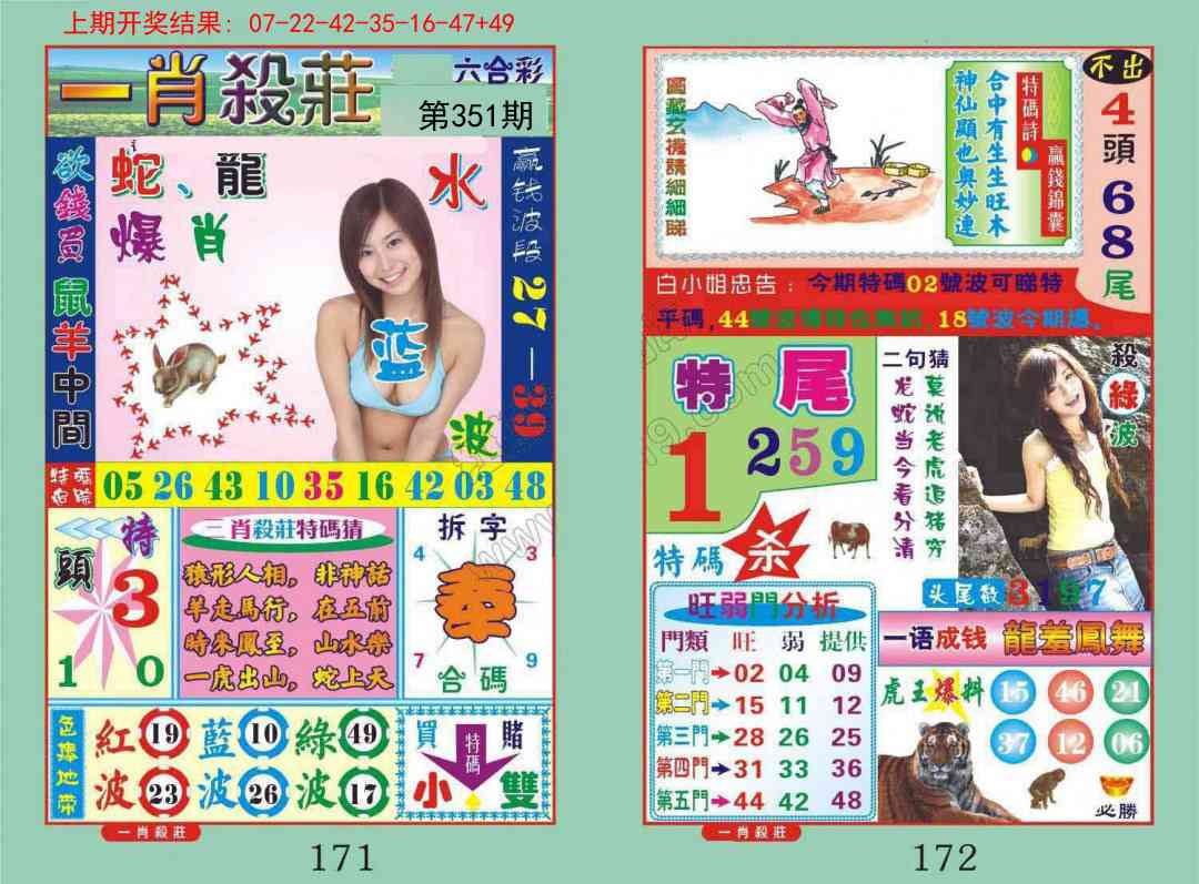 351期一夜富[图]