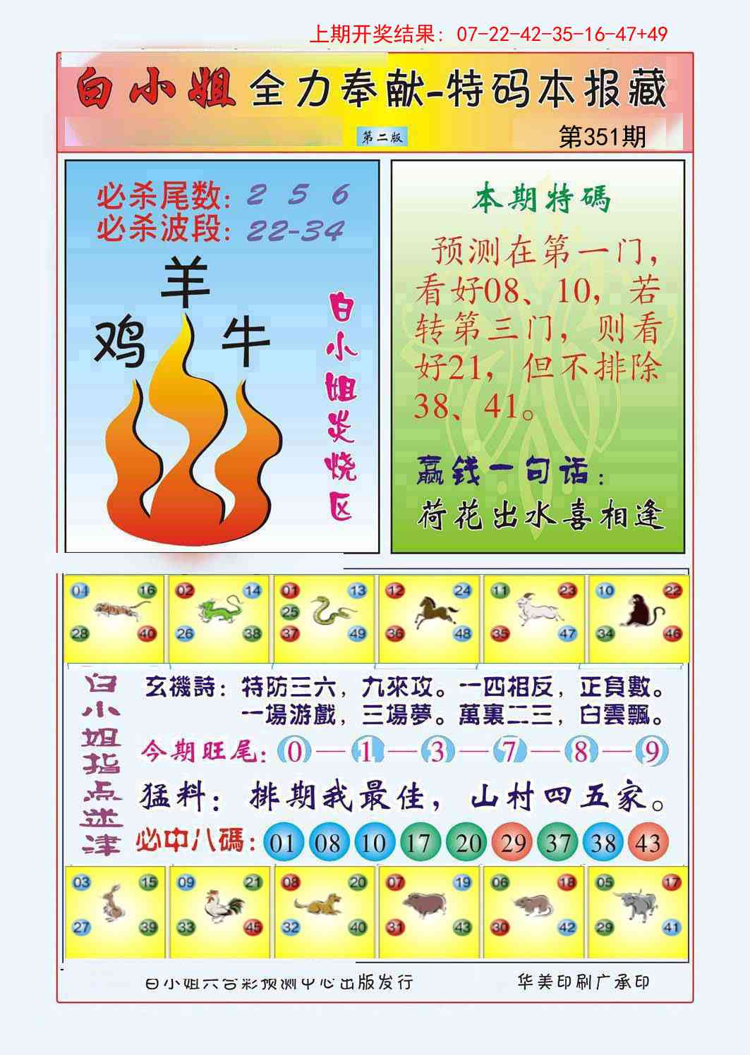 351期白小姐救世民B[图]