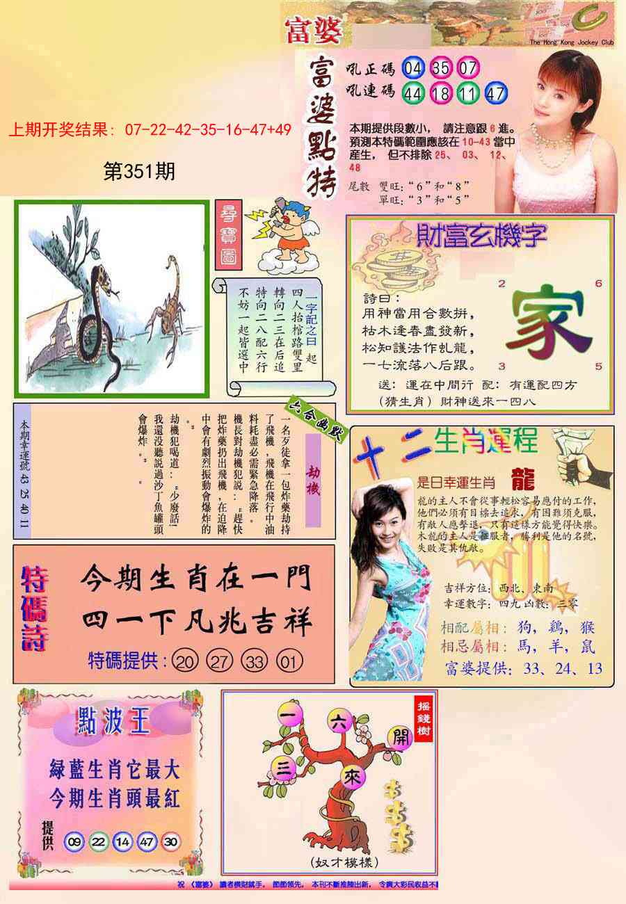 351期(新版)富婆[图]