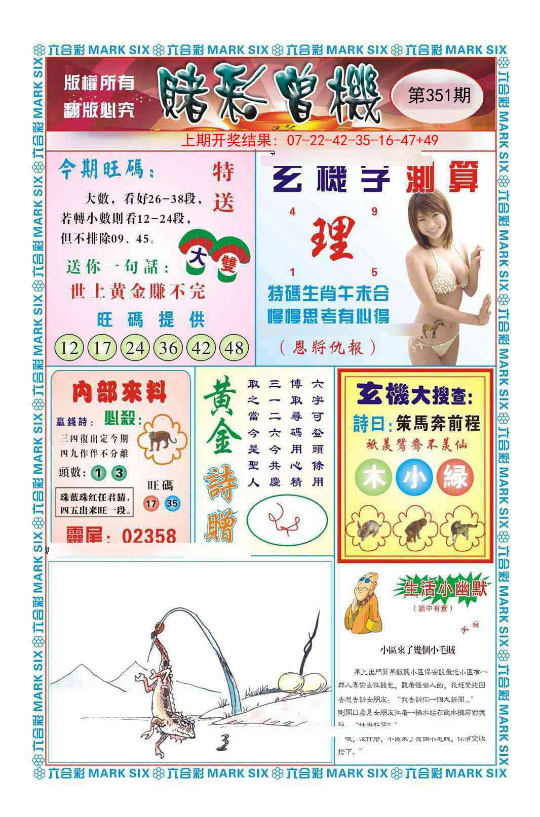 351期赌彩曾机[图]