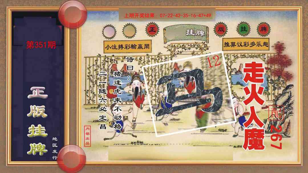 351期正版挂牌[图]