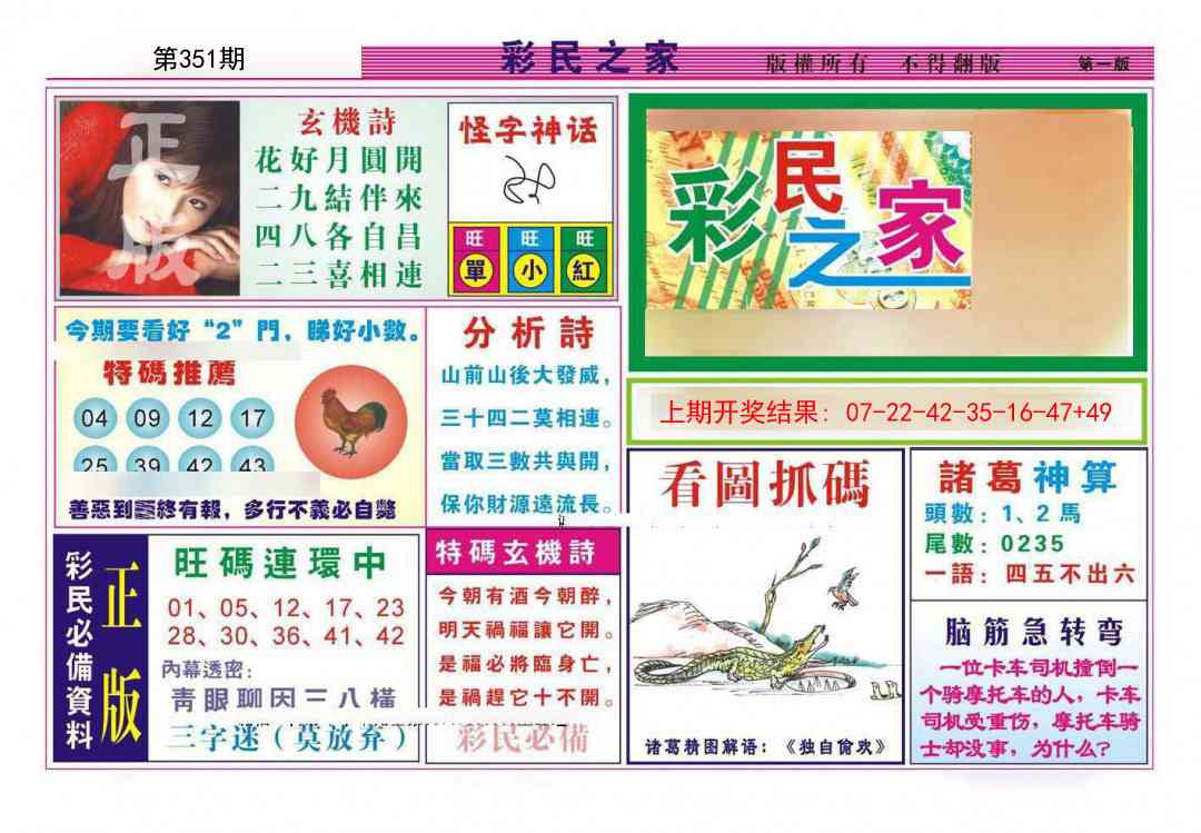 351期彩民之家A[图]