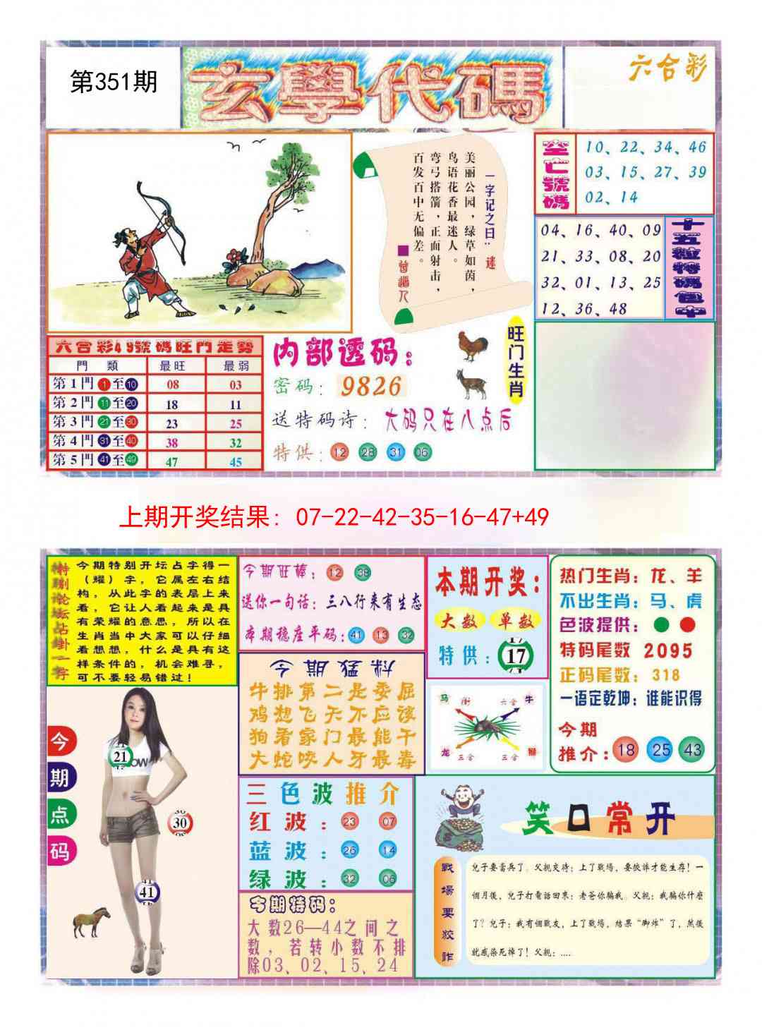 351期玄学代码[图]