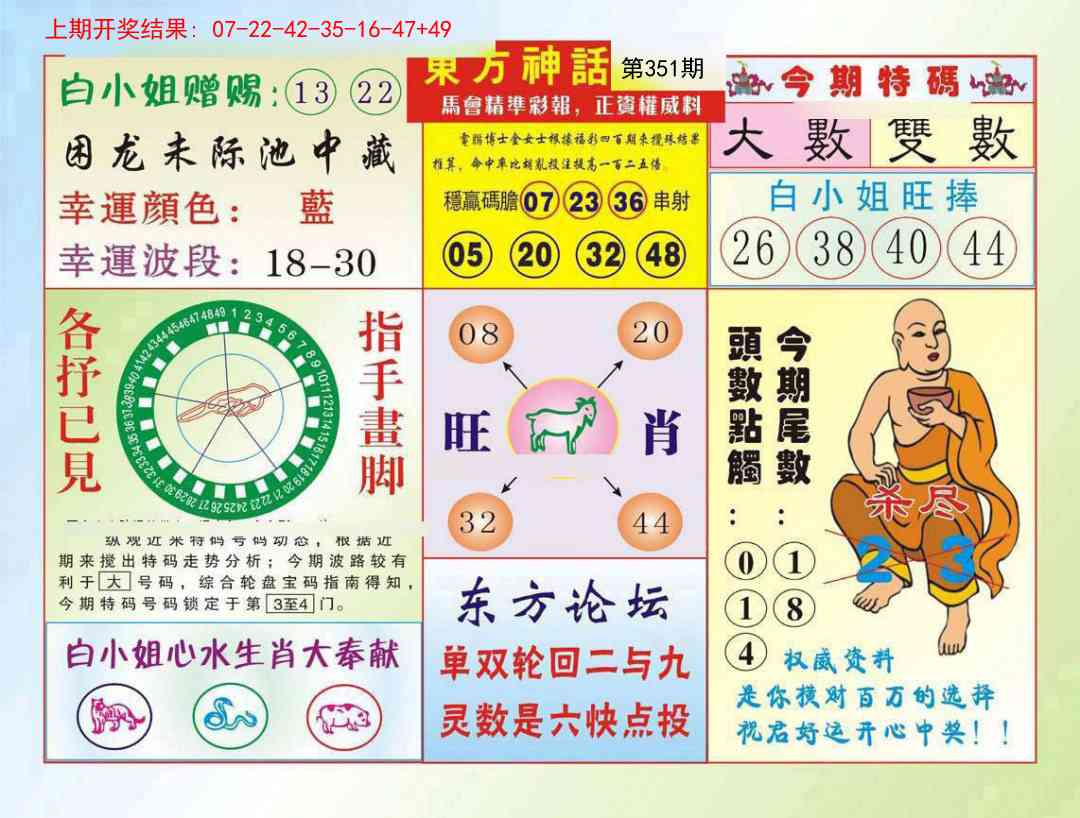 351期东方神话[图]