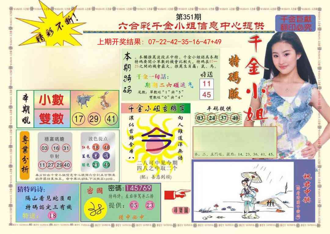 351期(新版)千金小姐A[图]