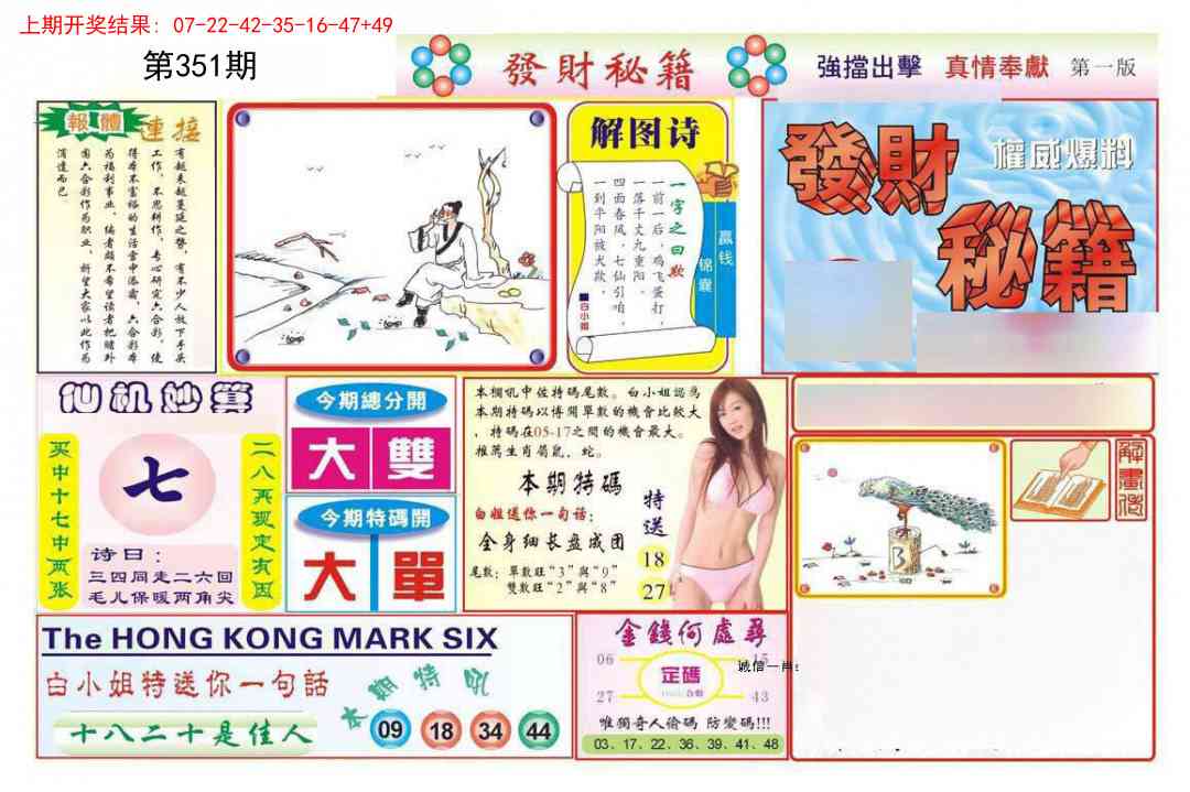 351期发财秘籍A[图]