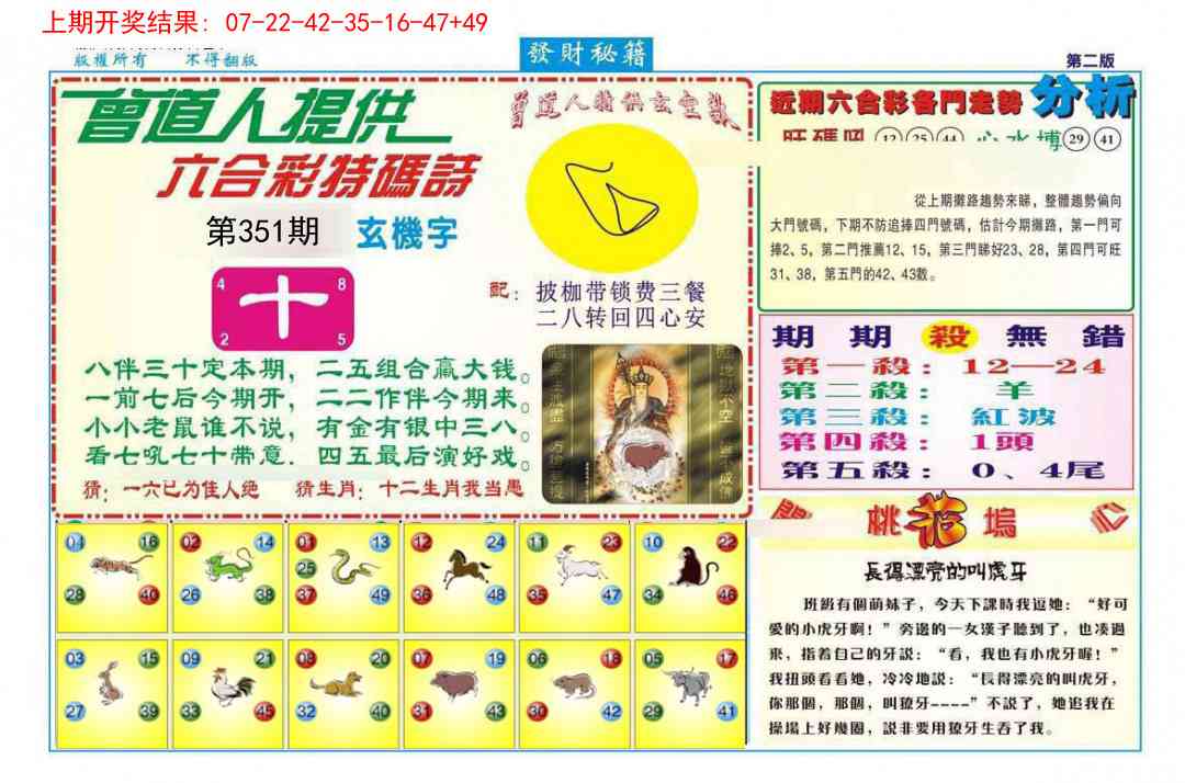 351期发财秘籍B[图]