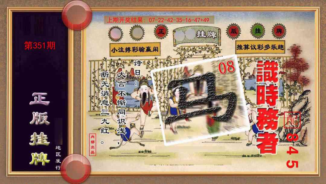 351期正版挂牌(另版)[图]