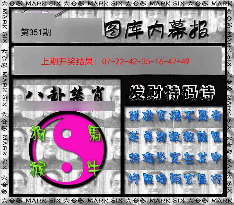 351期内幕报[图]