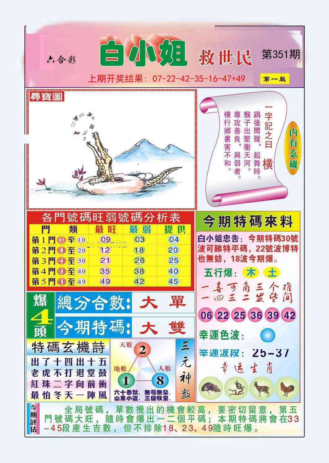 351期白小姐救世民A[图]