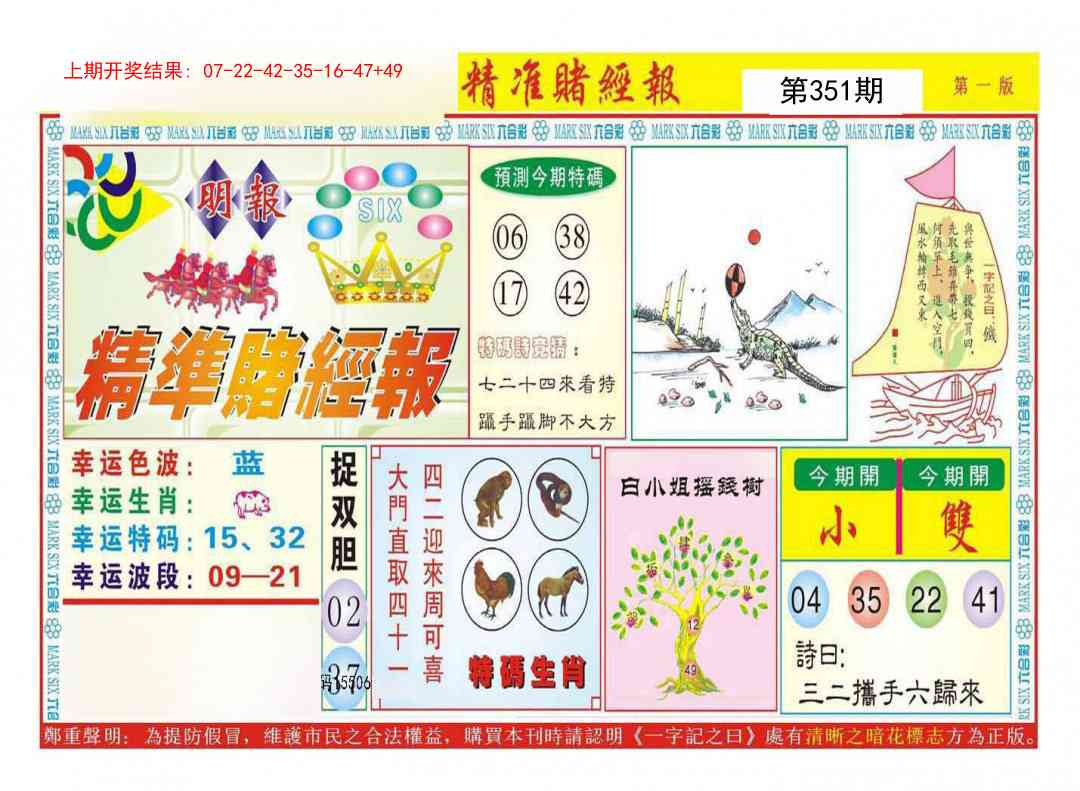 351期精准赌经报A[图]