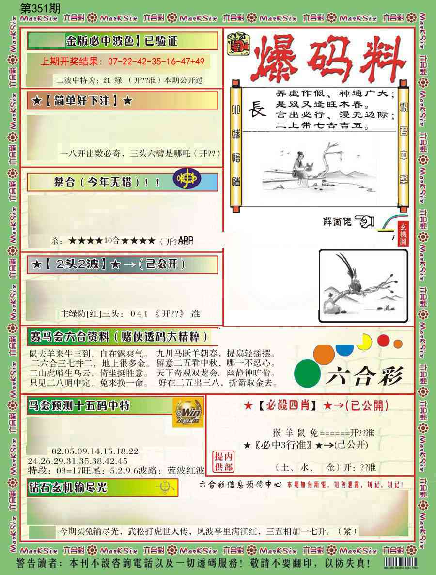 351期爆码料B[图]