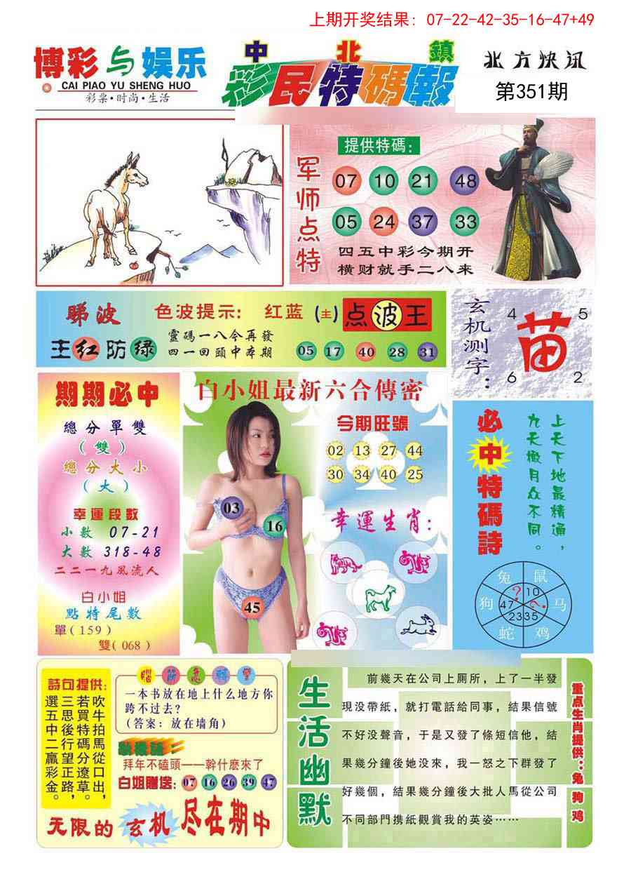 351期中北彩民特码报[图]