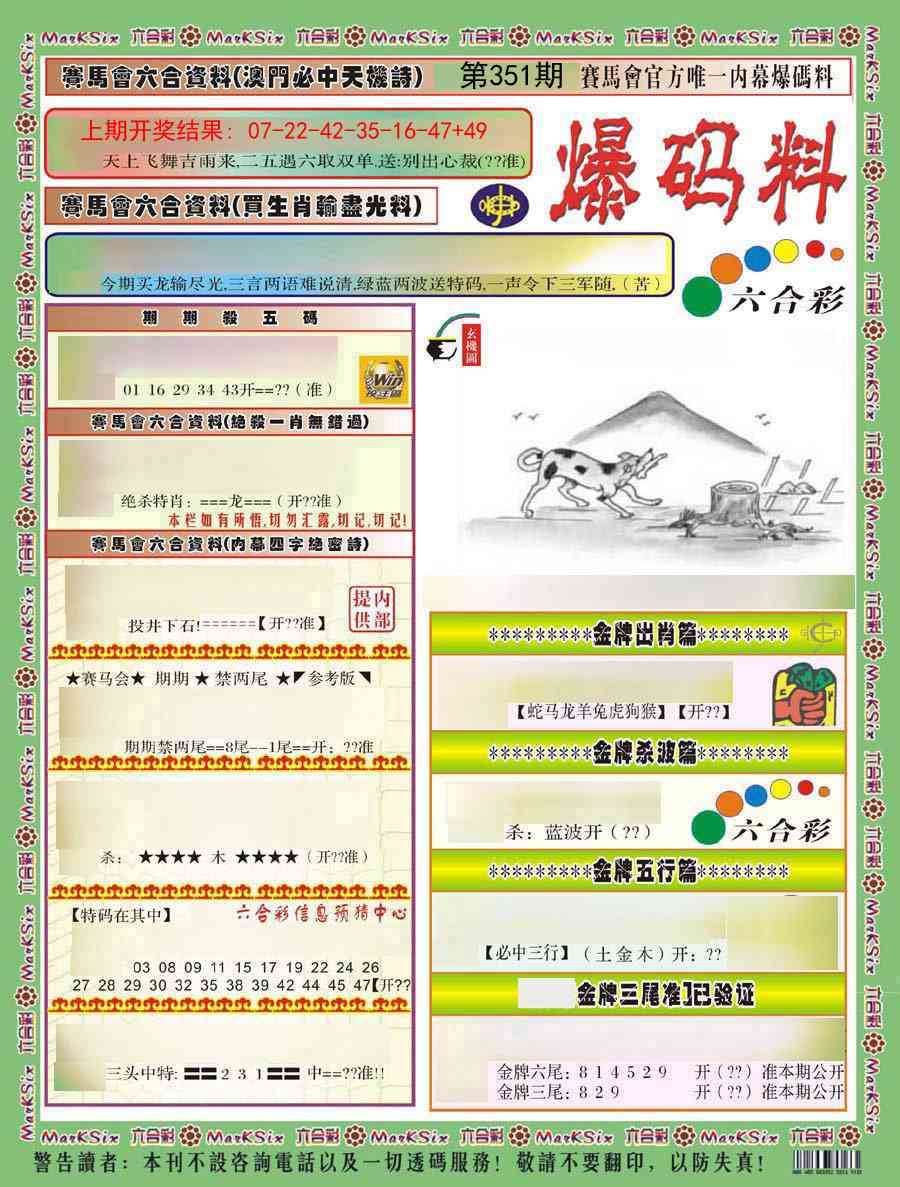 351期爆码料A)[图]