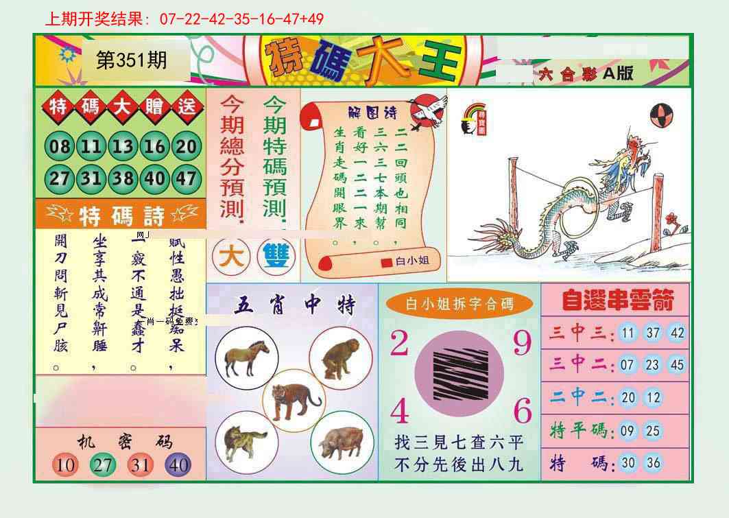 351期特码大王A[图]