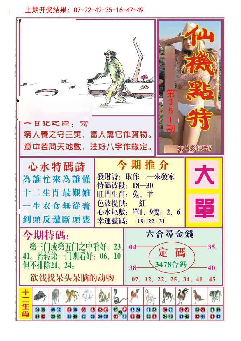 351期仙机点特[图]