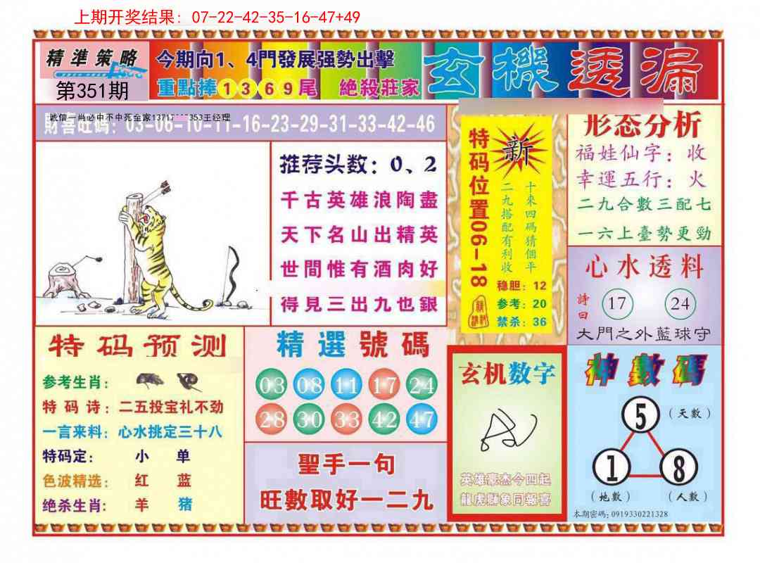351期玄机透漏[图]