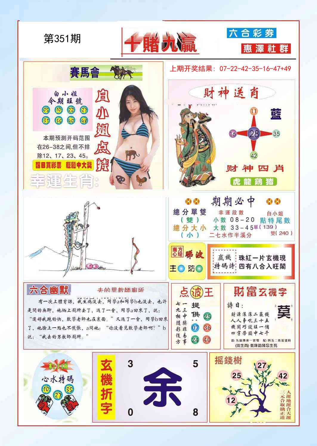 351期十赌九羸[图]