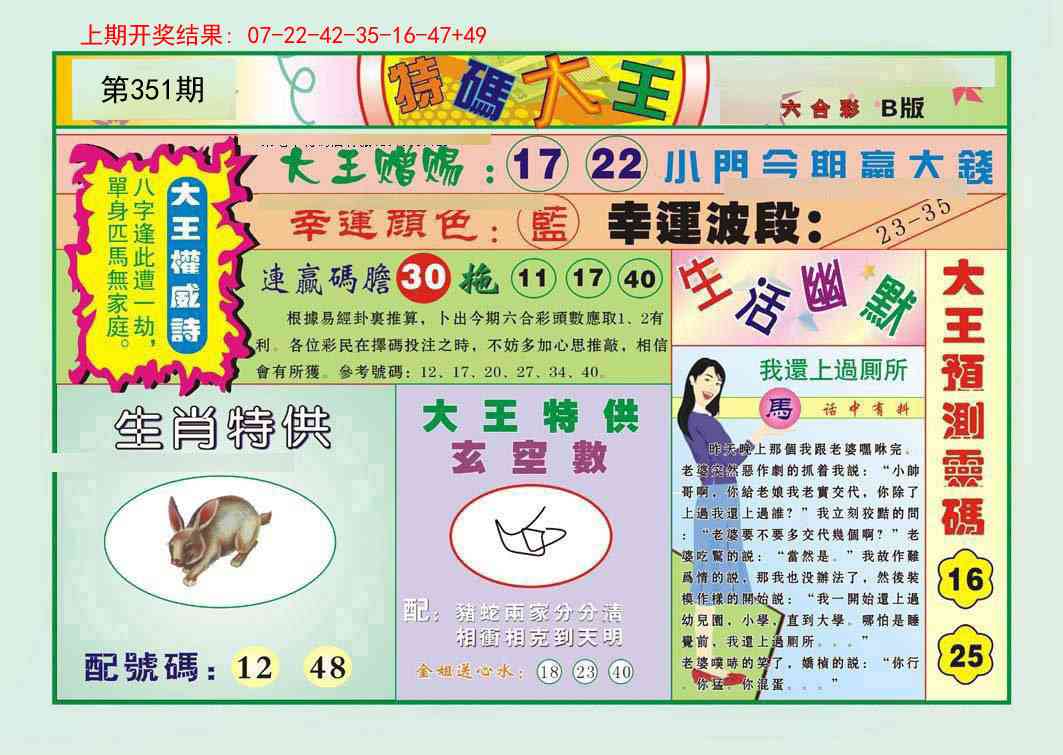 351期特码大王B[图]