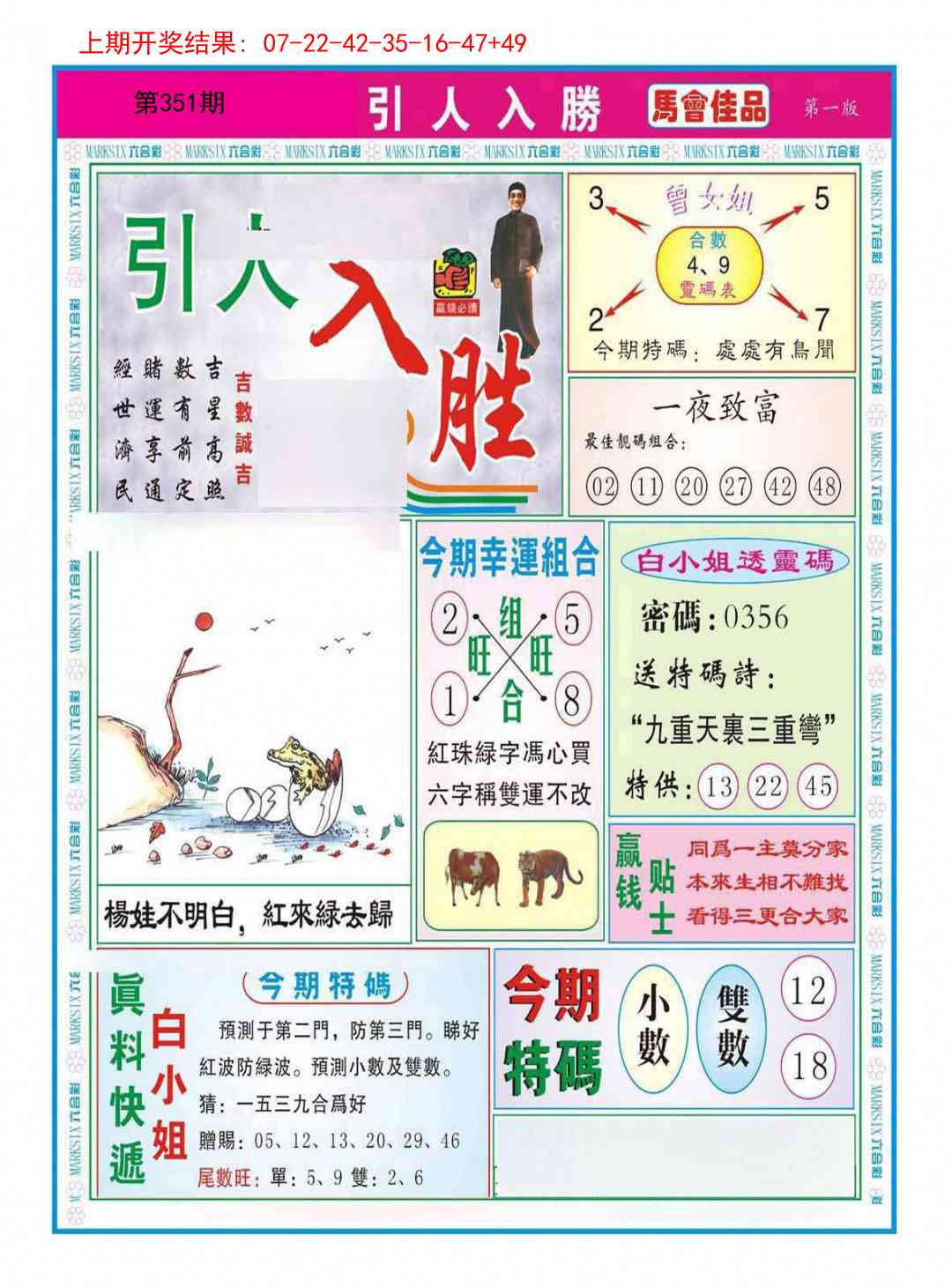 351期引人入胜A[图]