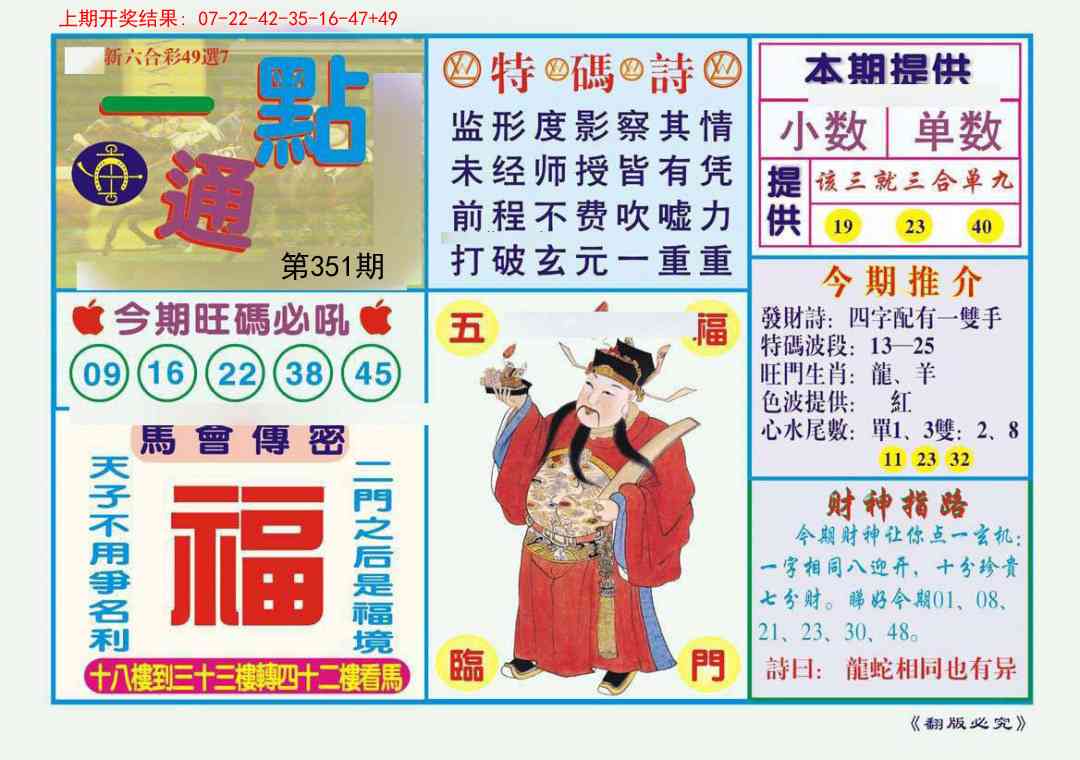 351期一点通[图]