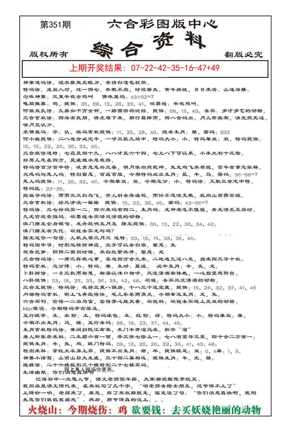 351期内部综合资料[图]