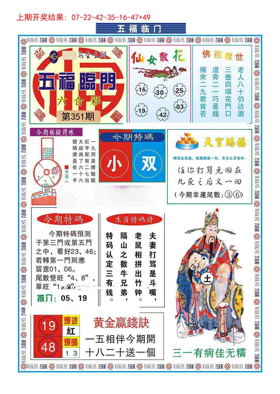 351期五福临门[图]