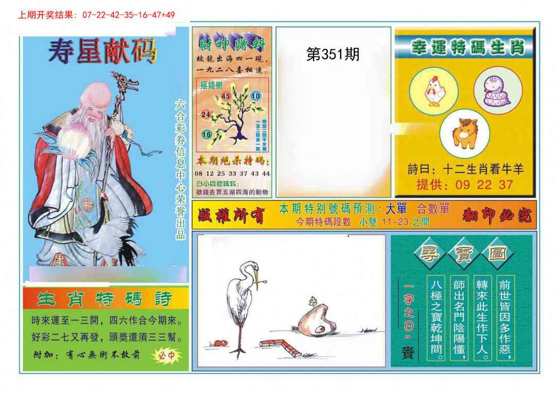 351期寿星献码[图]