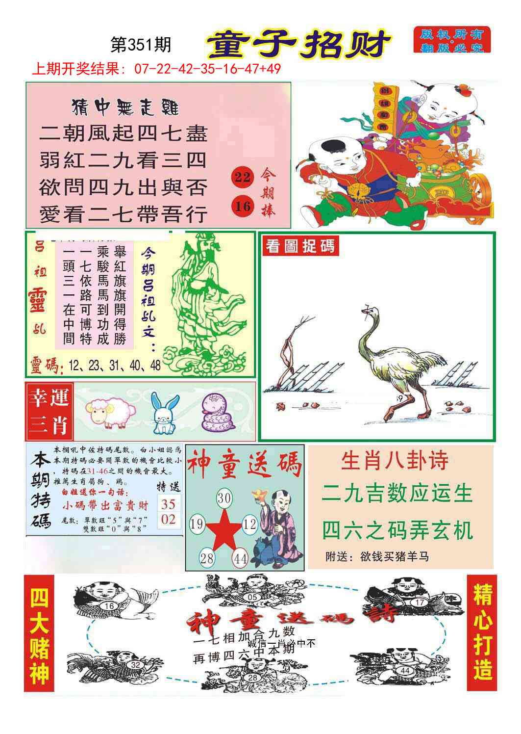 351期童子招财[图]
