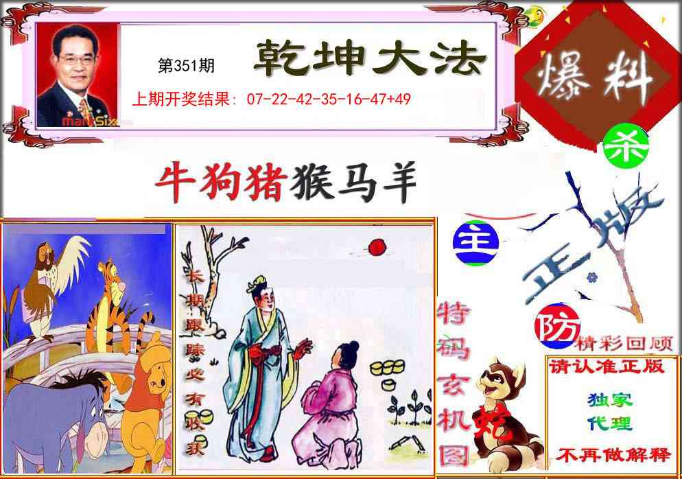 351期乾坤大发[图]