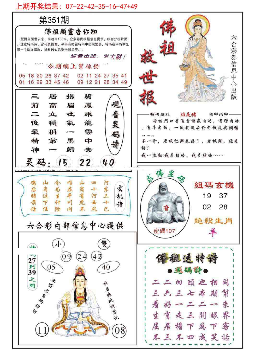 351期佛祖救世[图]
