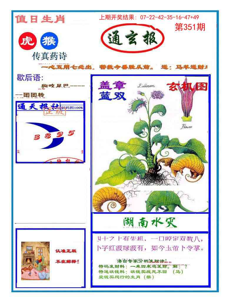351期通玄报[图]