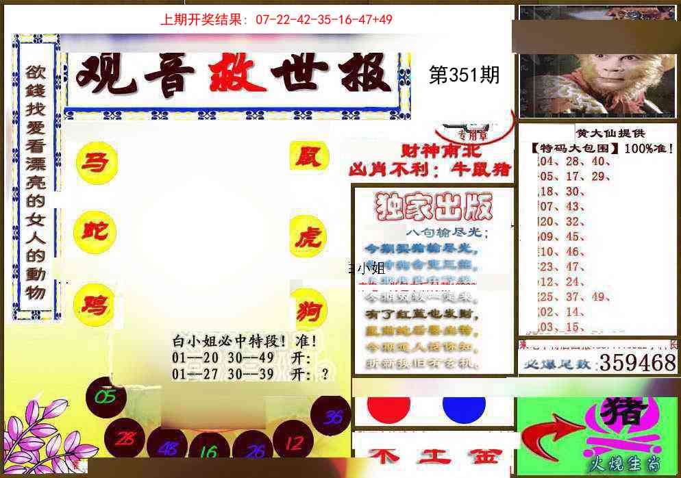 351期(另)观音救世密报[图]